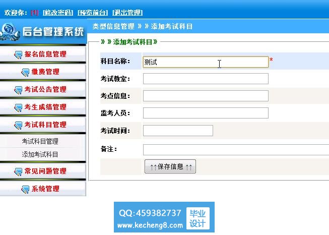 后台管理
