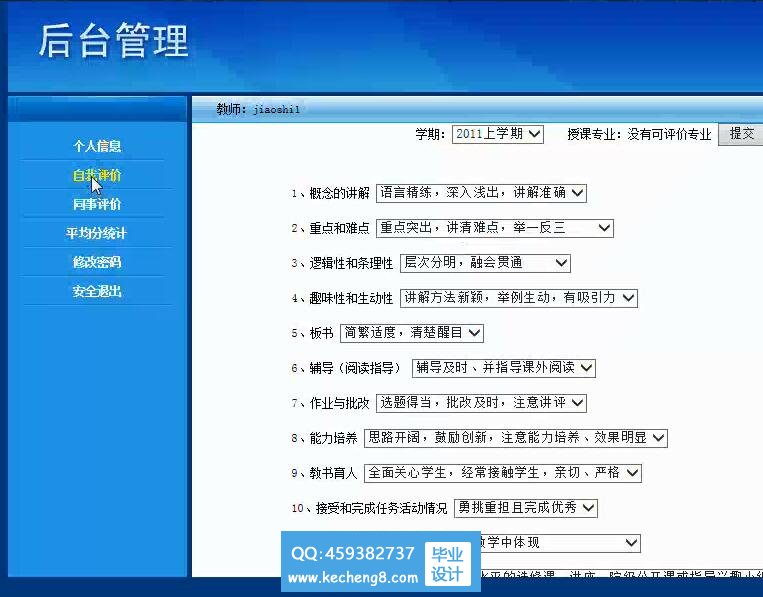 教师模块