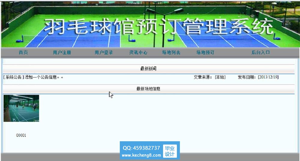 系统首页