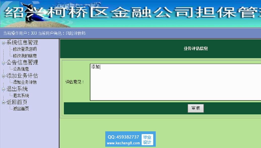 评估师