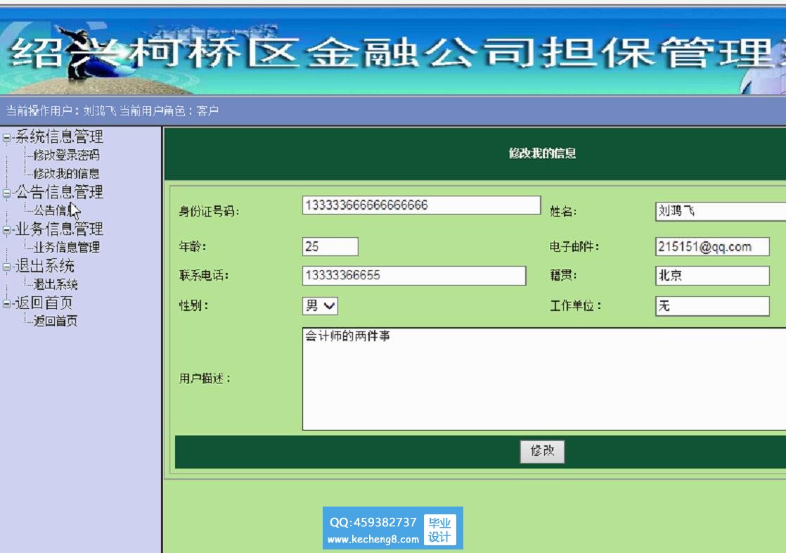 客户界面