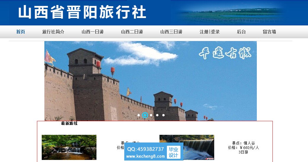 旅行社首页