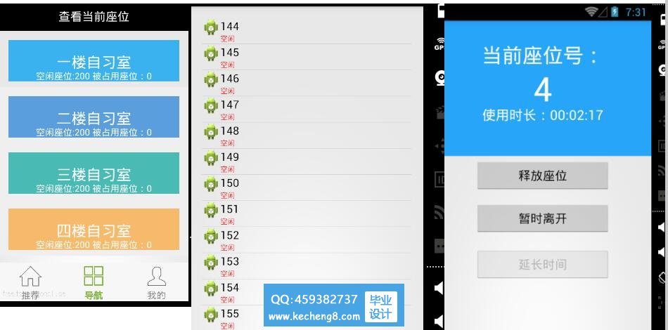 自习室占座app