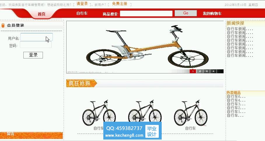 自行车首页