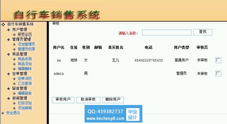 后台管理