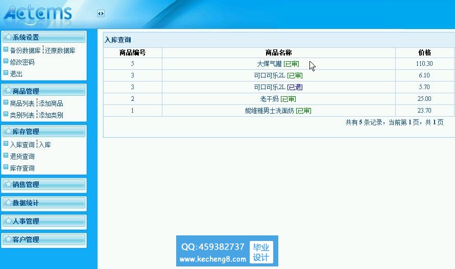 商场管理系统