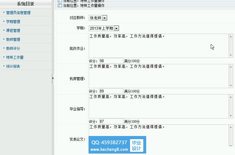 工作量添加