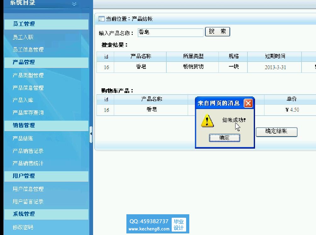 超市管理系统