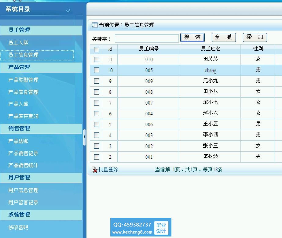 超市员工管理