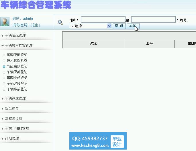车辆管理--首页