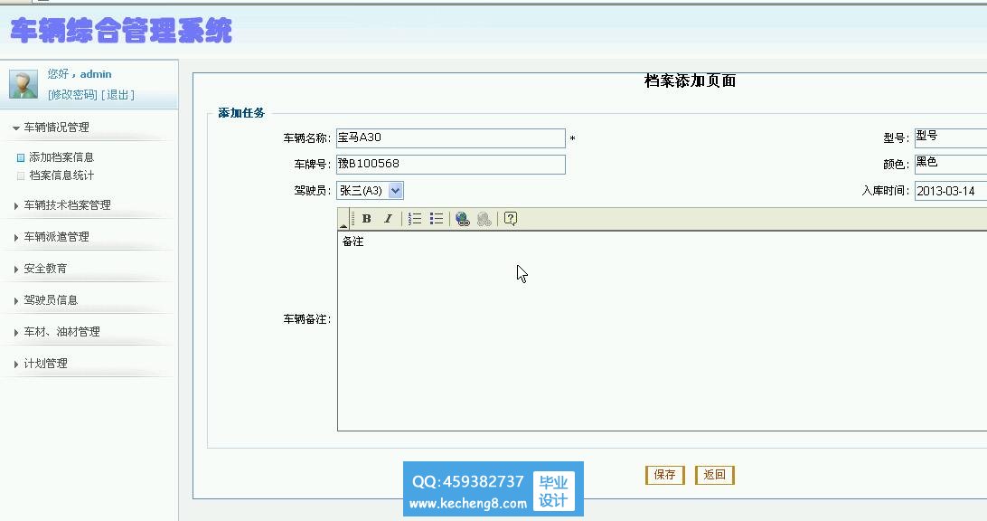 添加车辆