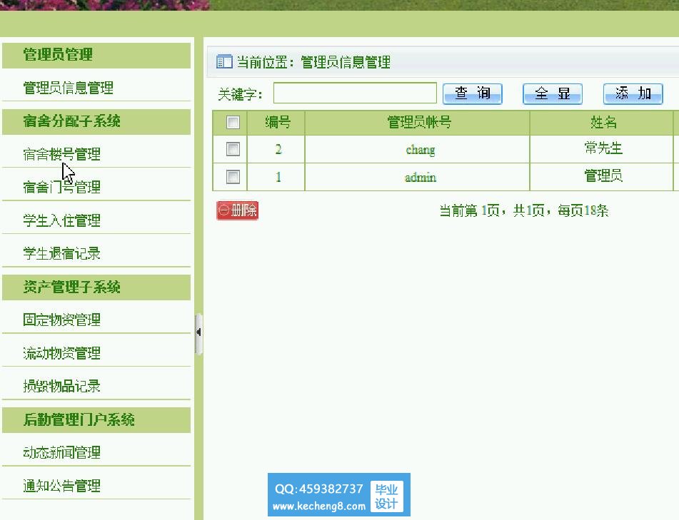 后勤管理系统