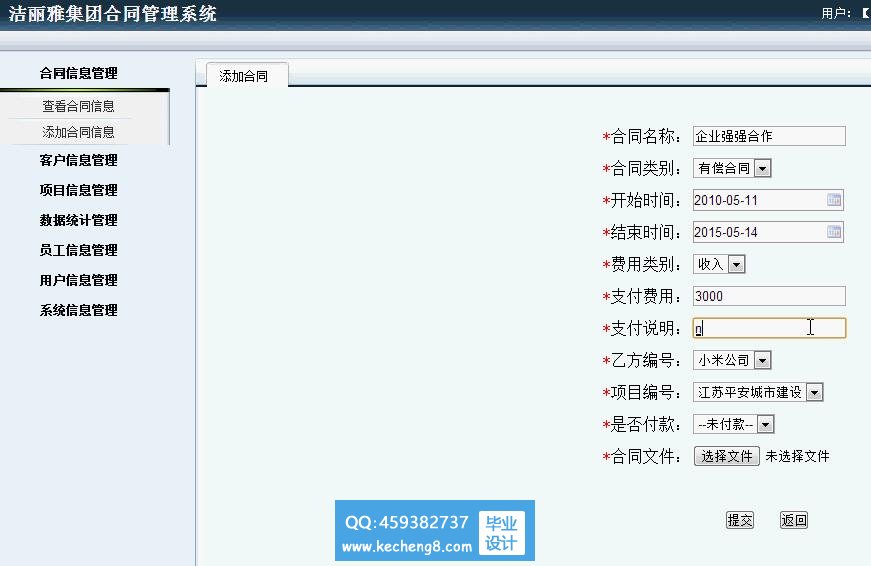 合同管理系统-添加合同