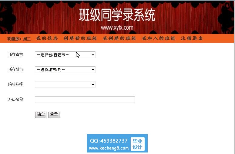 班级同学录首页