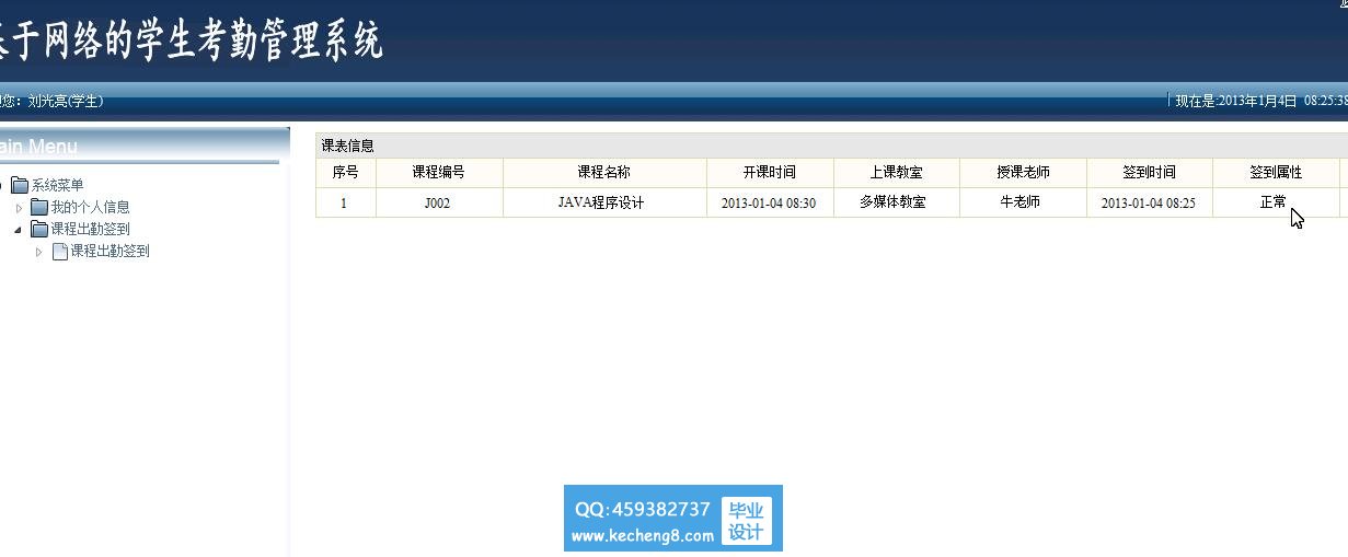 学生签到