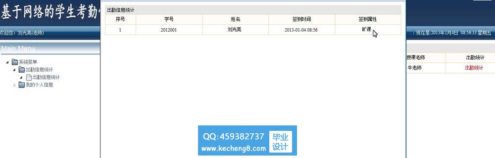 教师查看出勤统计