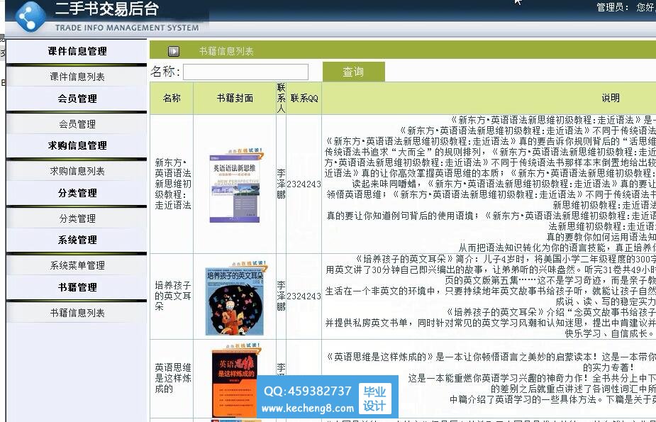 后台管理
