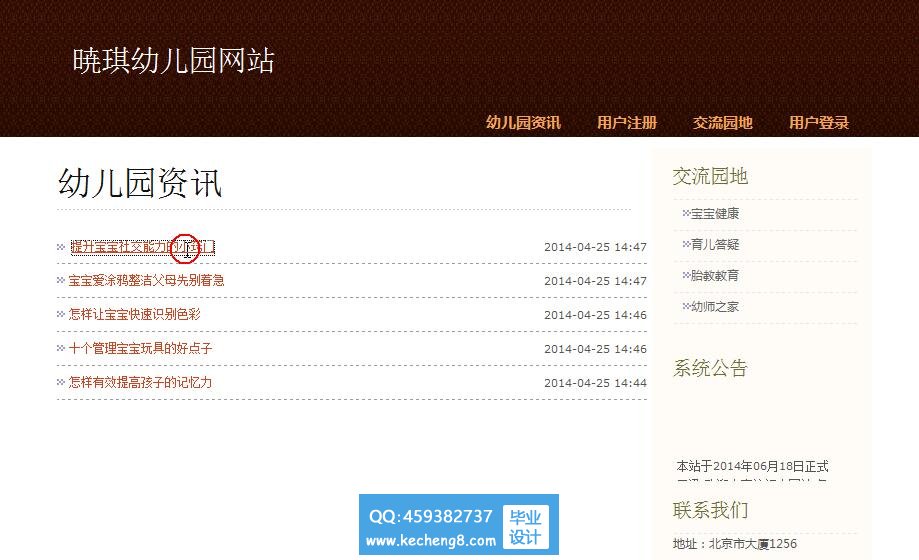 幼儿园网站首页