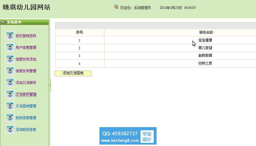后台管理