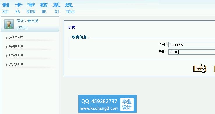 录入员