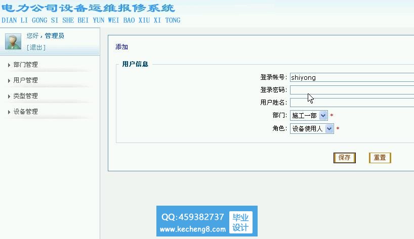 管理员界面
