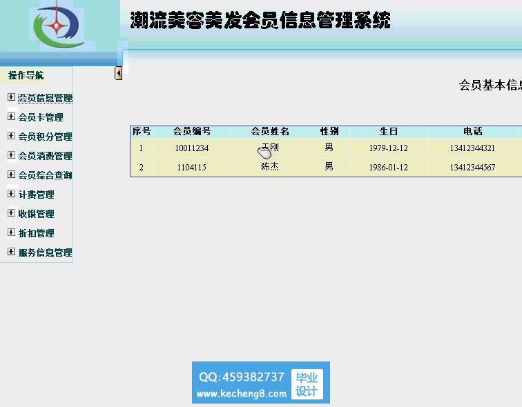 会员系统