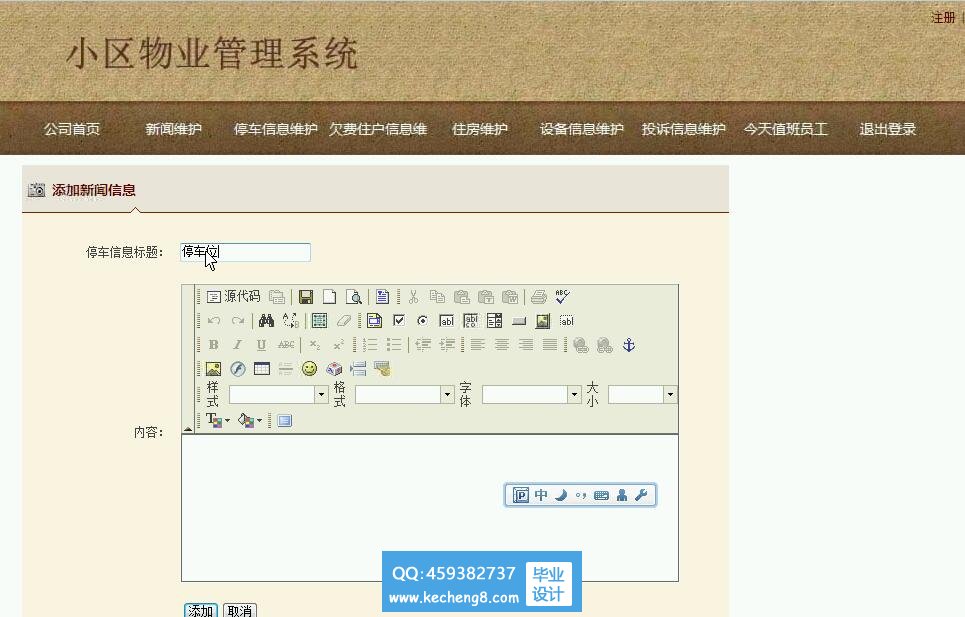物业收费