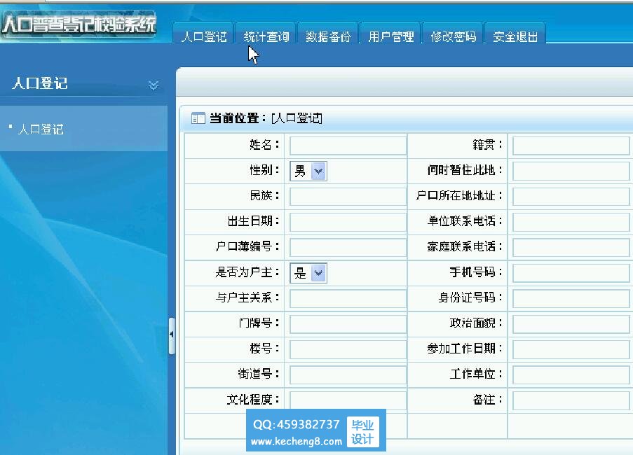 人口登记
