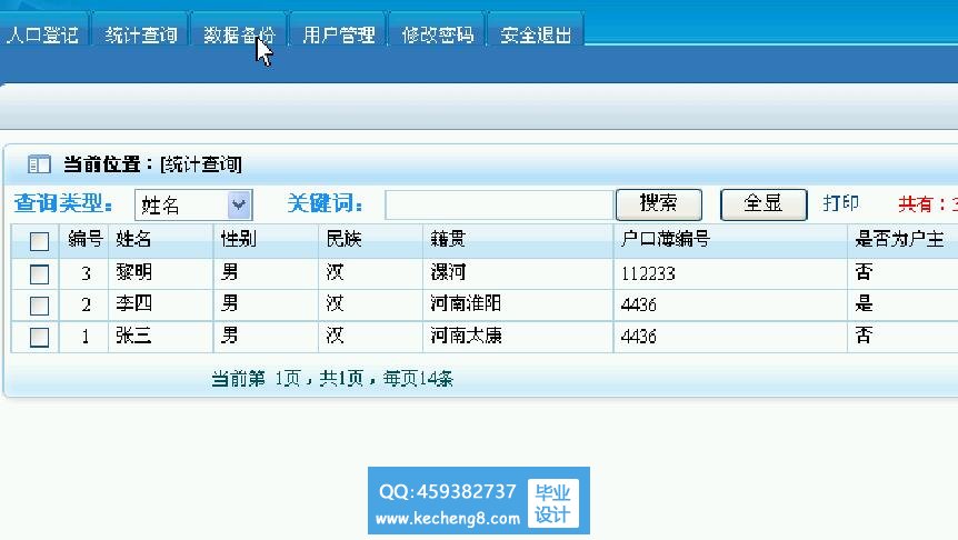 查询统计