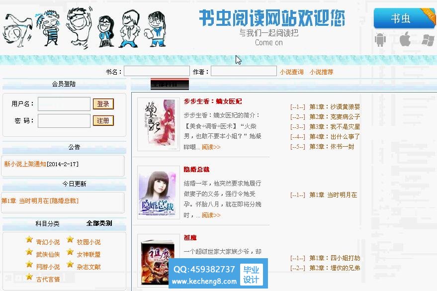 小说网站首页