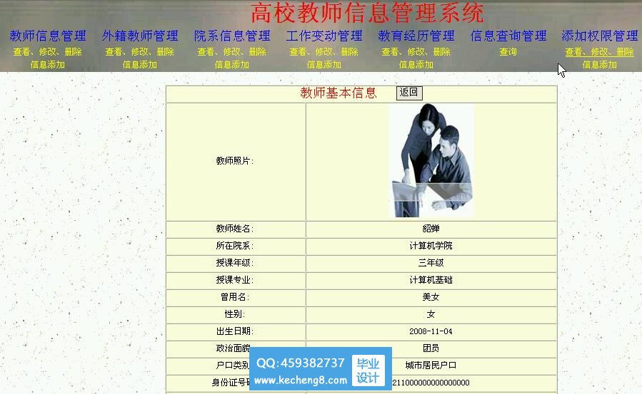 教师信息