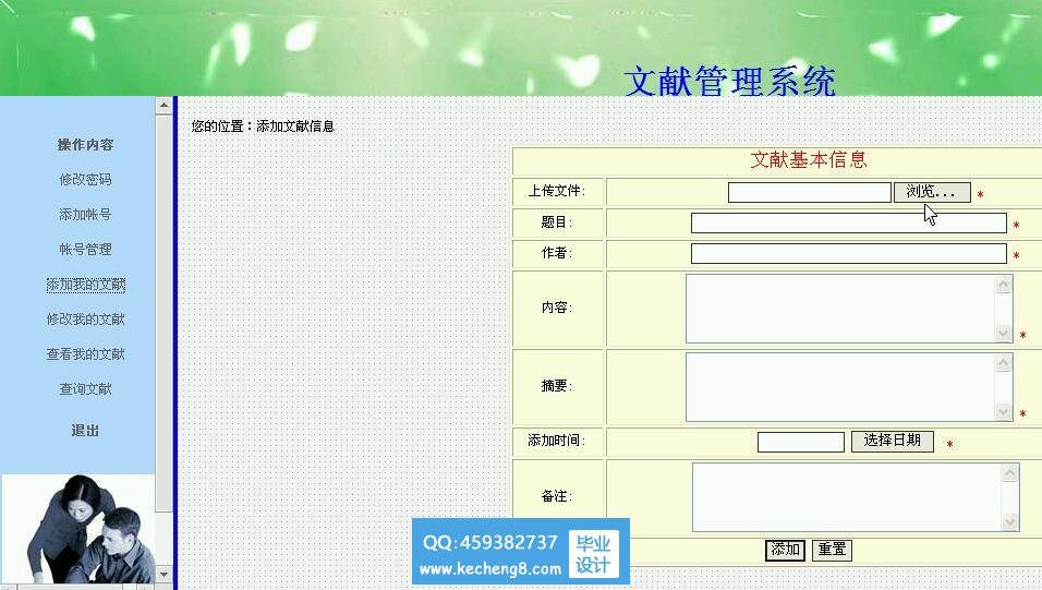 文献管理系统