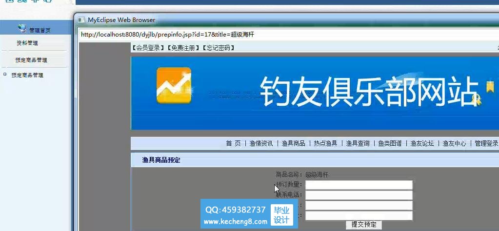 预订商品