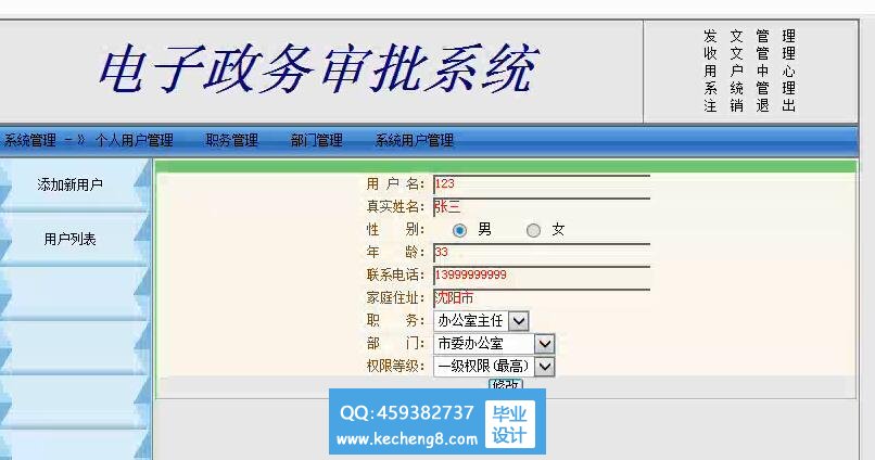 用户管理