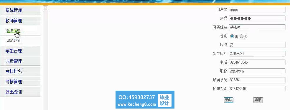 学生成绩系统