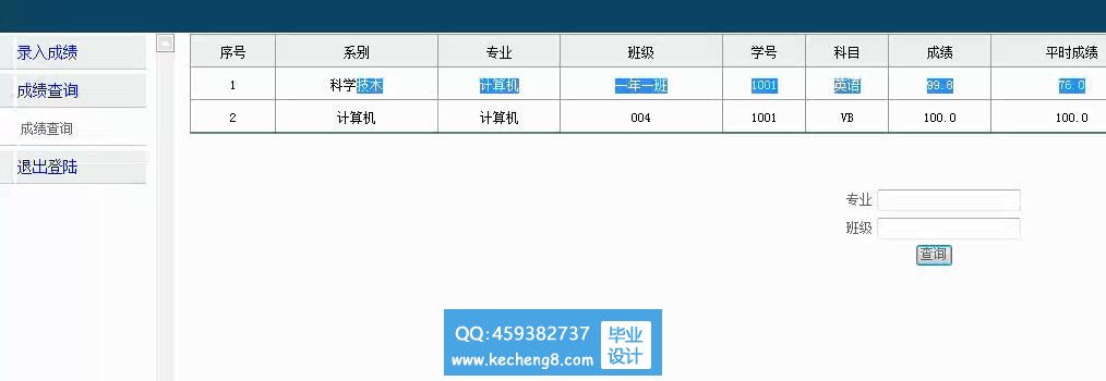 教师界面