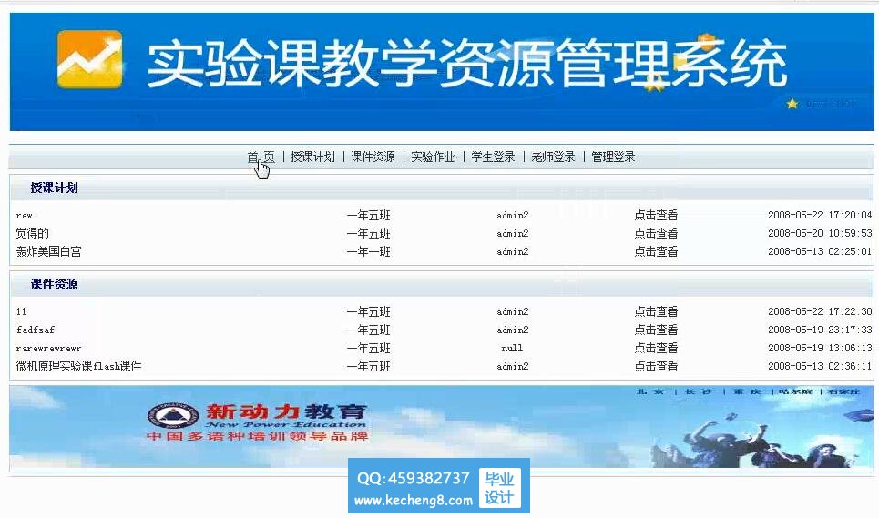 实验课首页