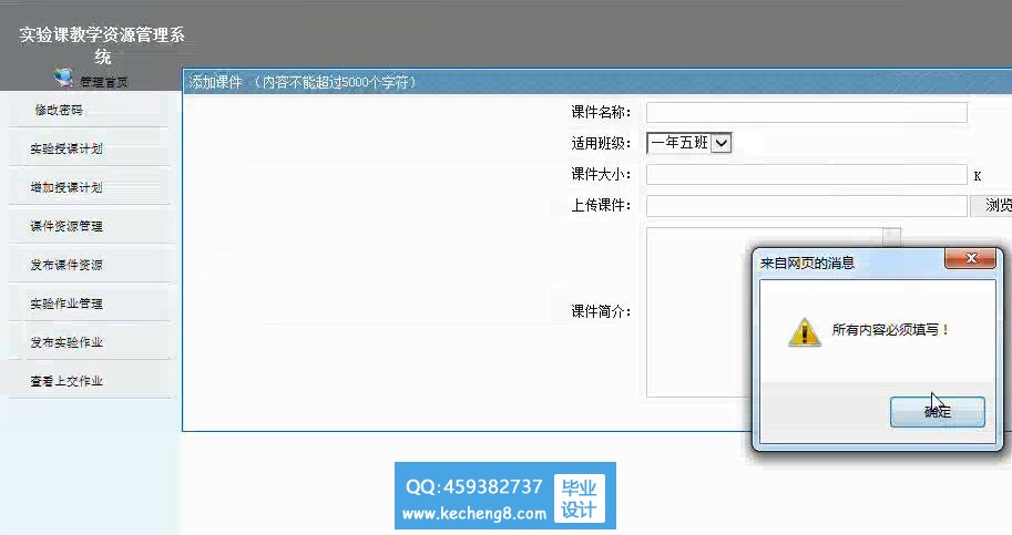 实验课教学网站
