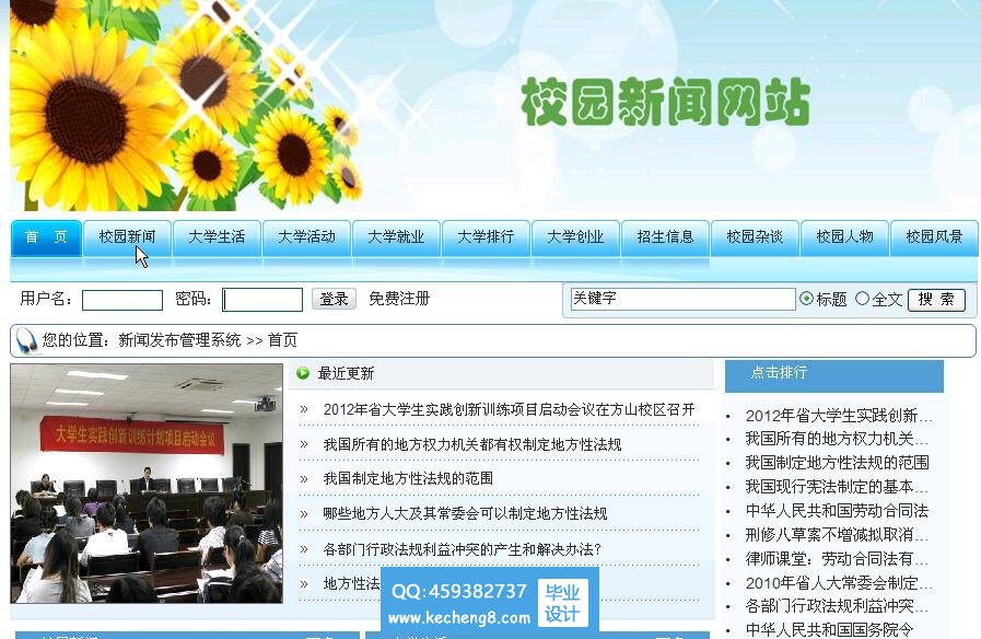校园新闻网站