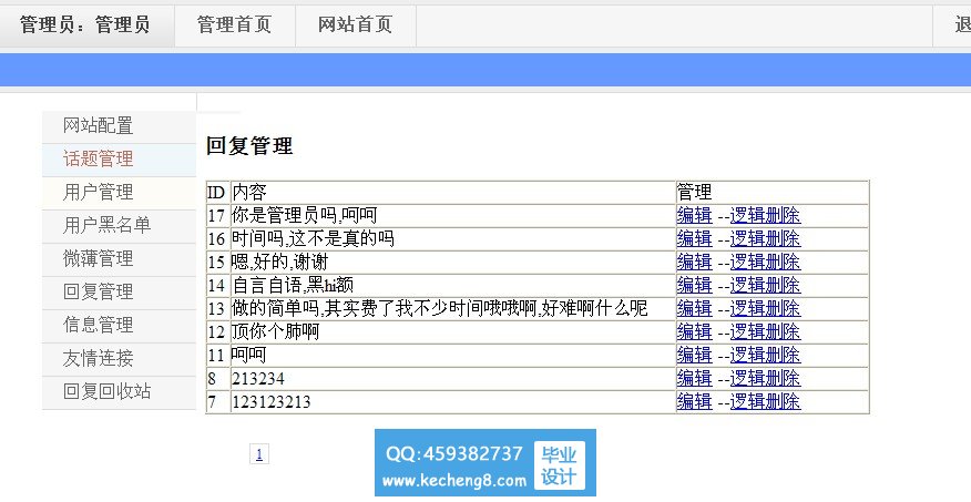 后台模块截图