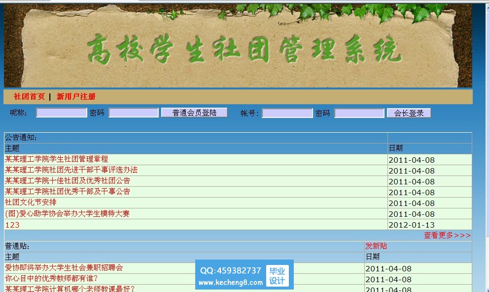 社团首页