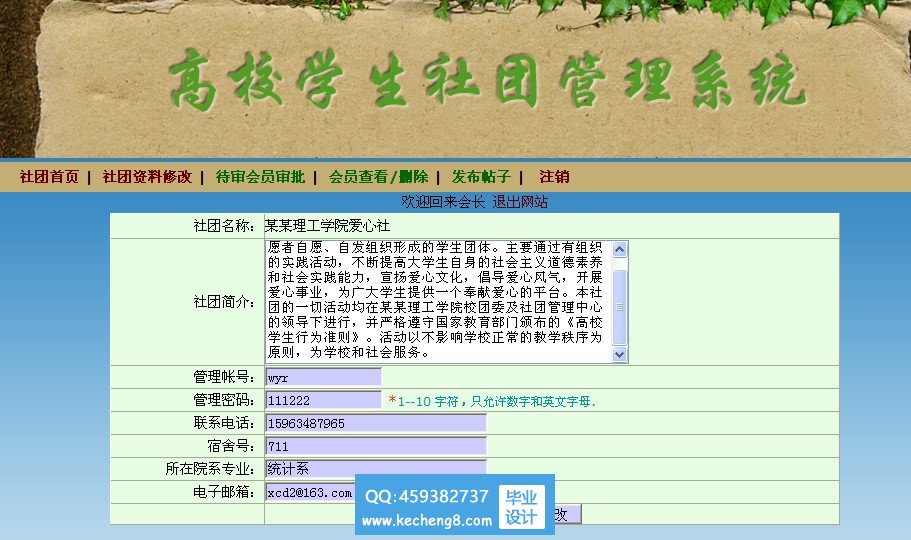 会员管理社团首页