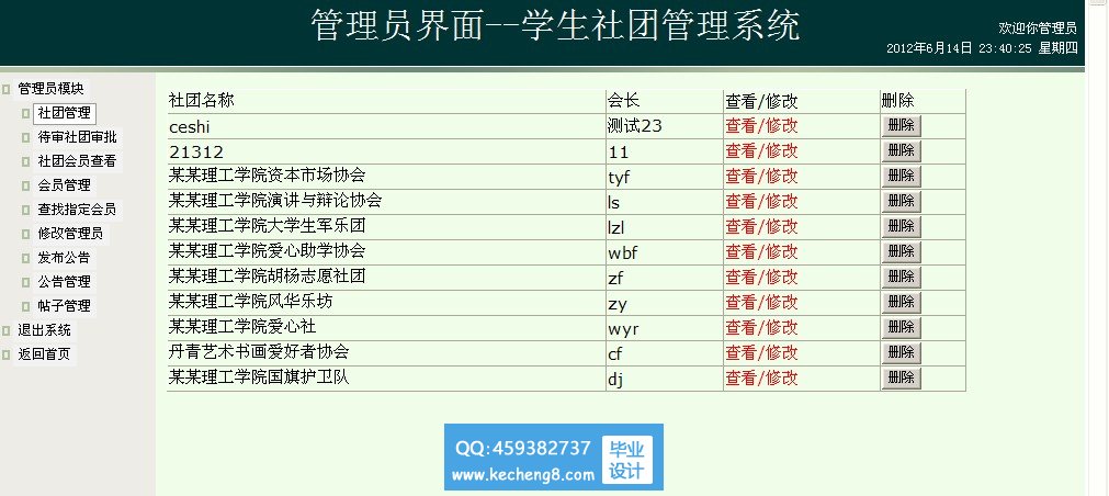 管理员模块