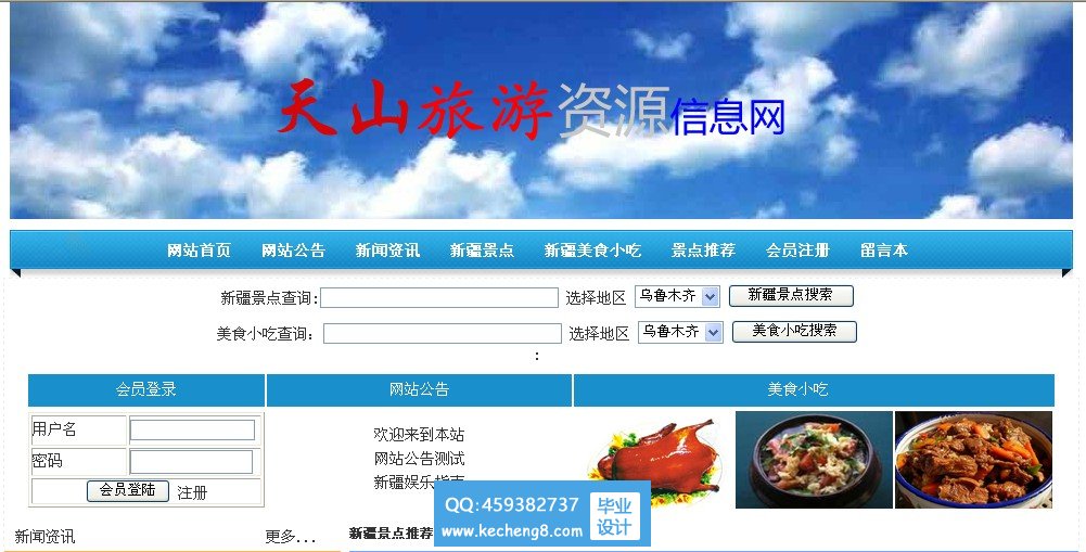 旅游网首页