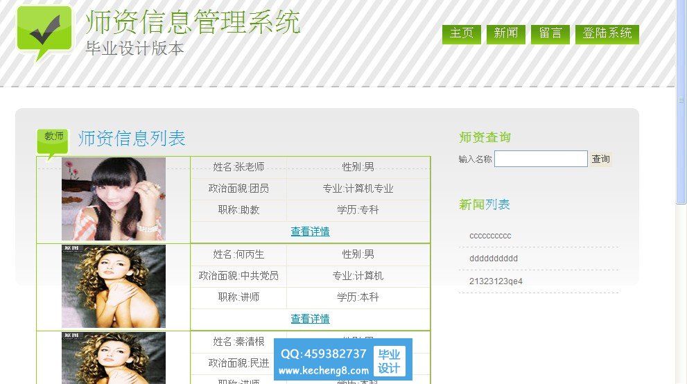 教师管理系统