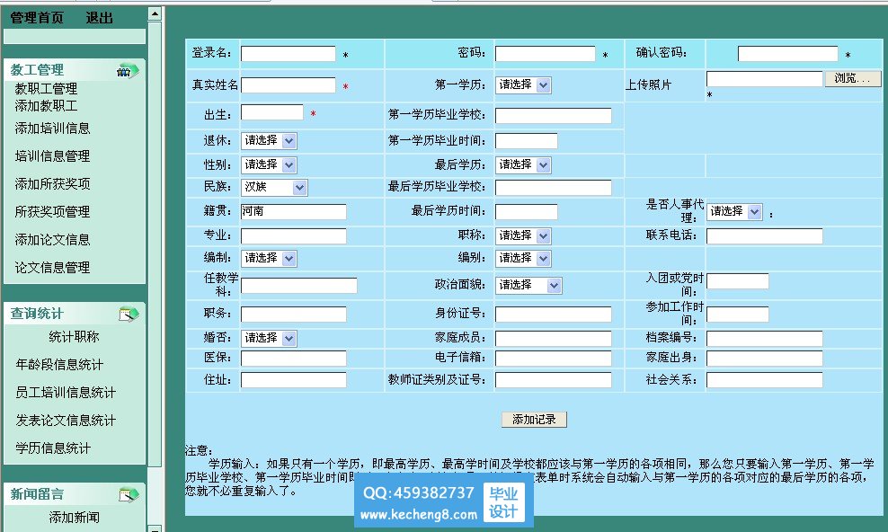 教师档案