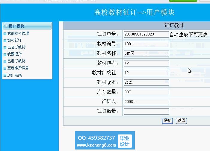 教材征订