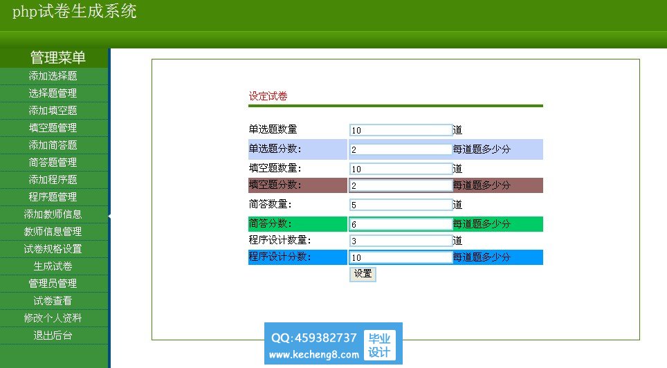 php029试卷登记试题库生成系统