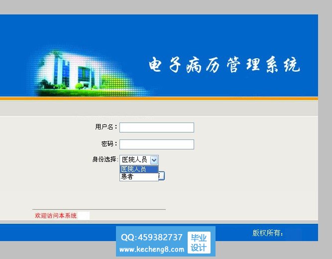 电子病历管理系统