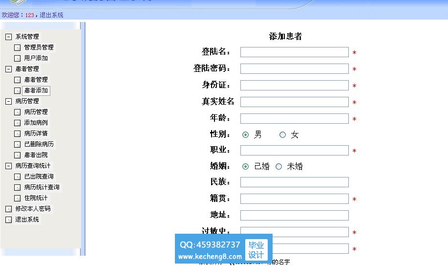 电子病历后台管理